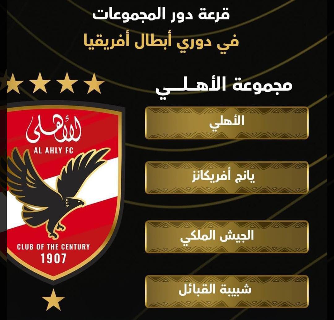 زهرة الخليج نيو .. تعرف علي  مجموعه الاهلي .