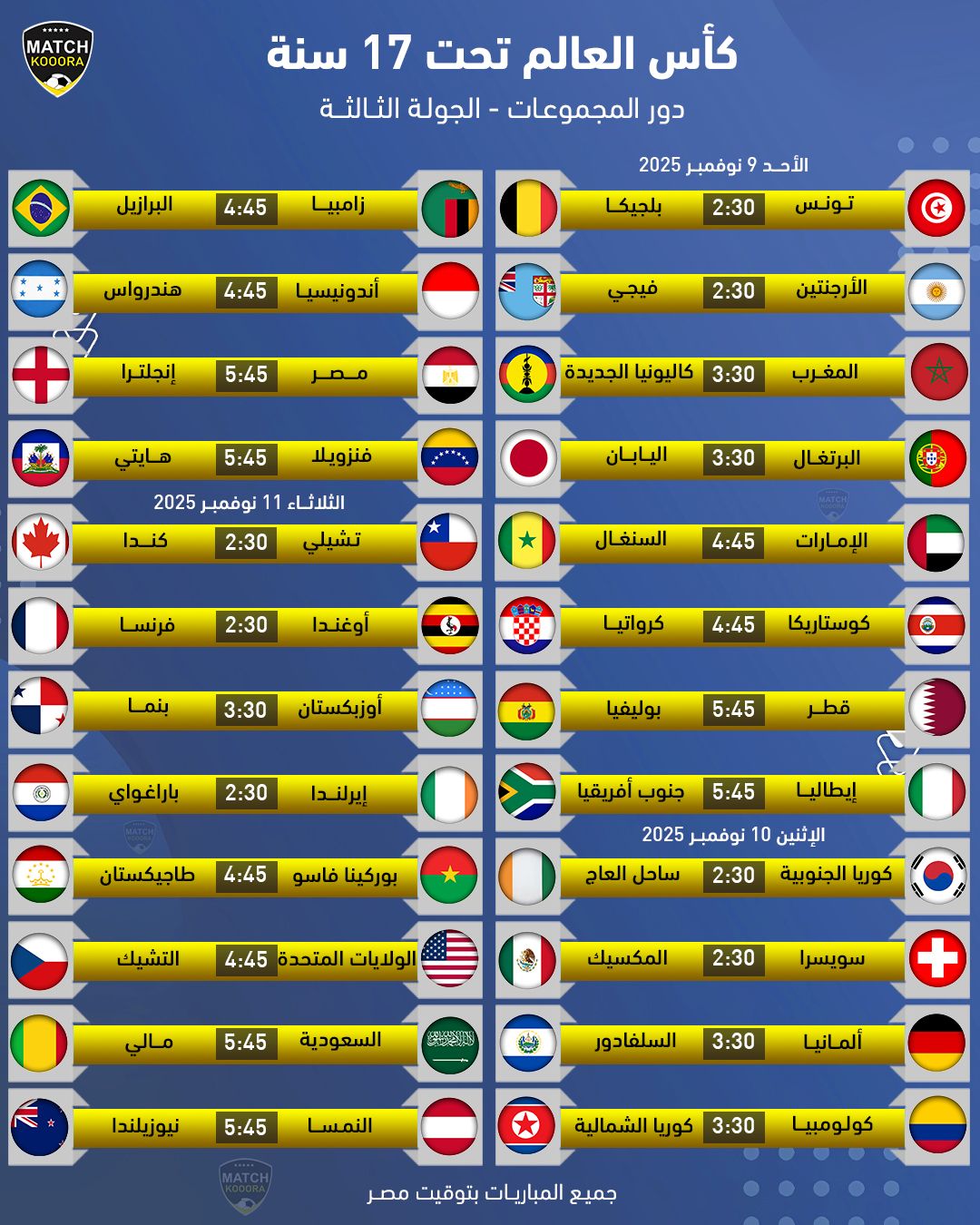 الطريق إلى نهائي كأس العالم تحت 17 عام .
