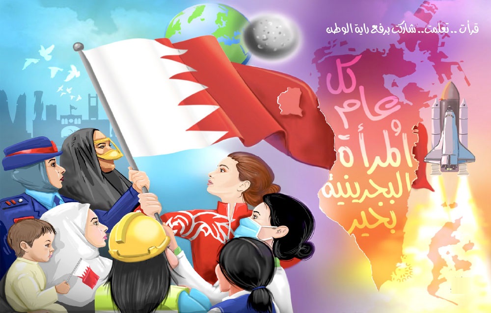 المرأة البحرينية… قصة وطن تُكتب بفخر