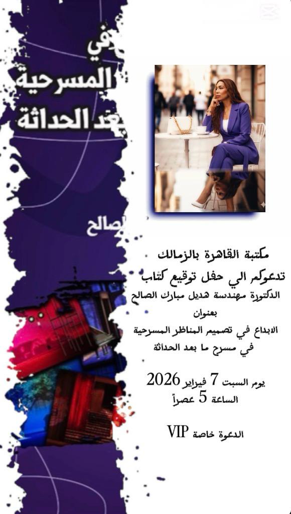 هديل مبارك الصالح : المسرح قبل أن يكتب المستقبل