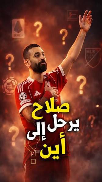 محمد صلاح.. هدف أصاب قلوب الملايين قبل الشباك