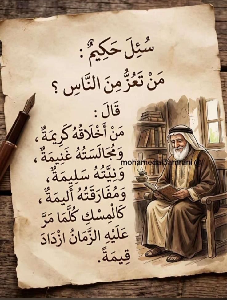 حين تصبح القيمة أعمق من العمر