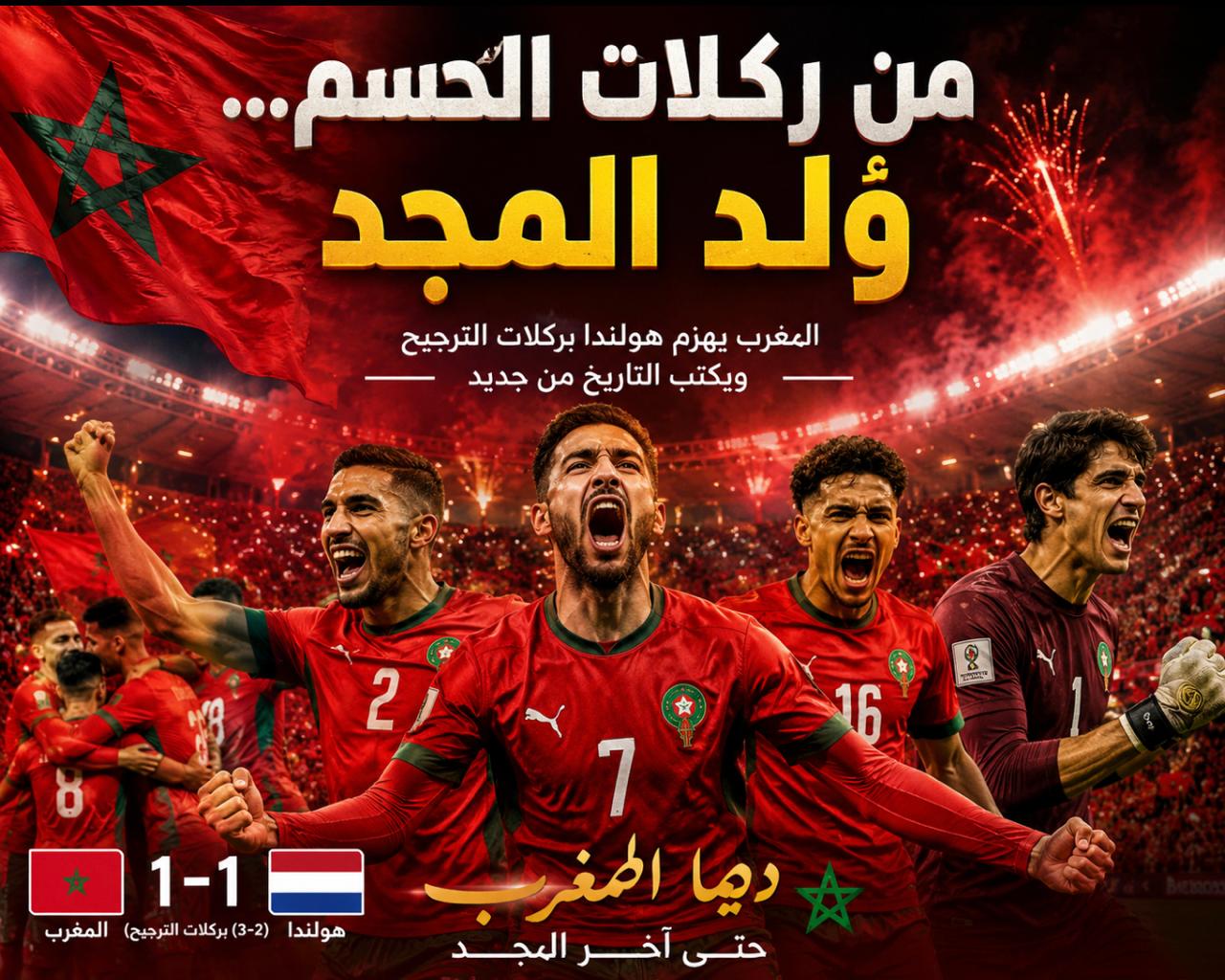 من ركلات الحسم… ولد المجد