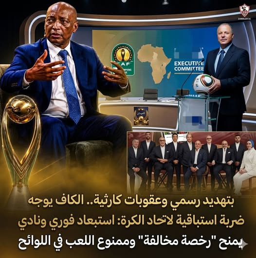 لكاف يوجه ضربة استباقية لاتحاد الكرة.