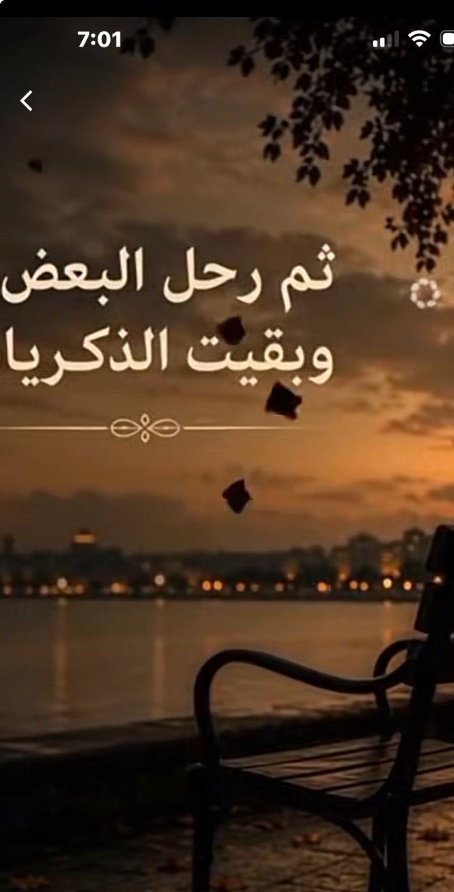 ثم رحل البعض… وبقيت الذكريات