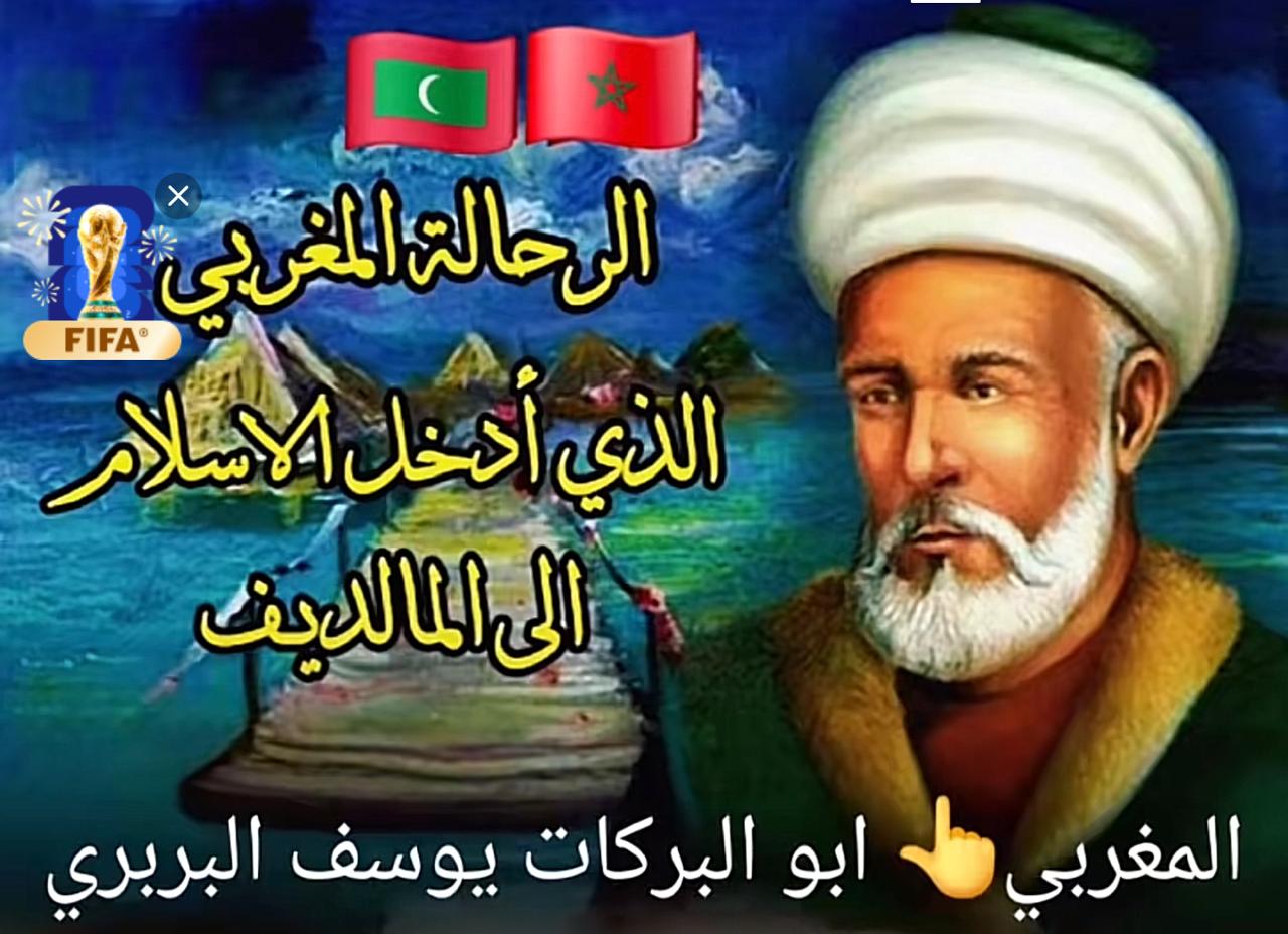 أبو البركات البربري… الرجل الذي غير تاريخ جزر المالديف