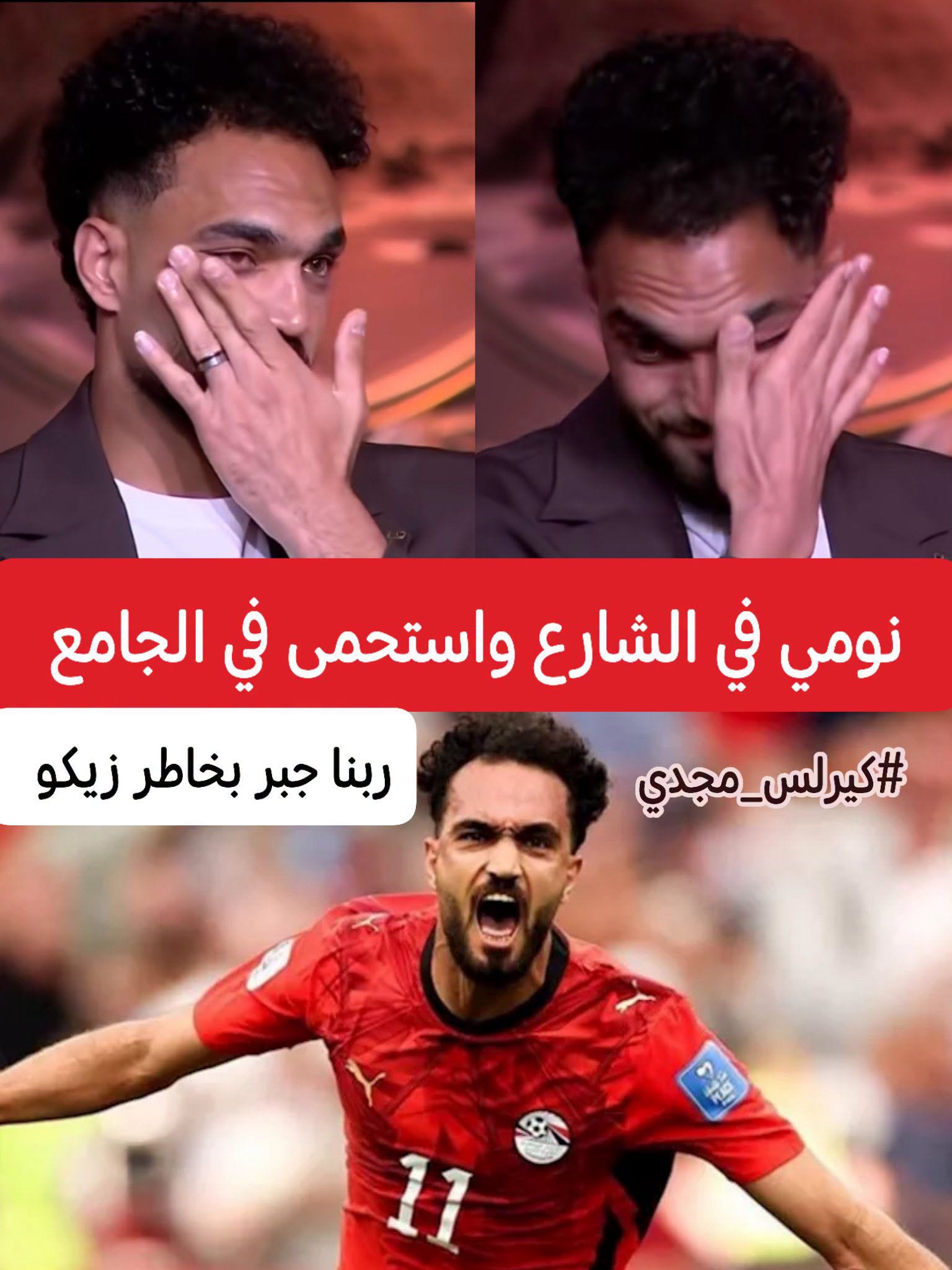 “كنت بنام في الشارع.. وأصحى أدخل الجامع أستحمى عشان أروح التمرين.”
