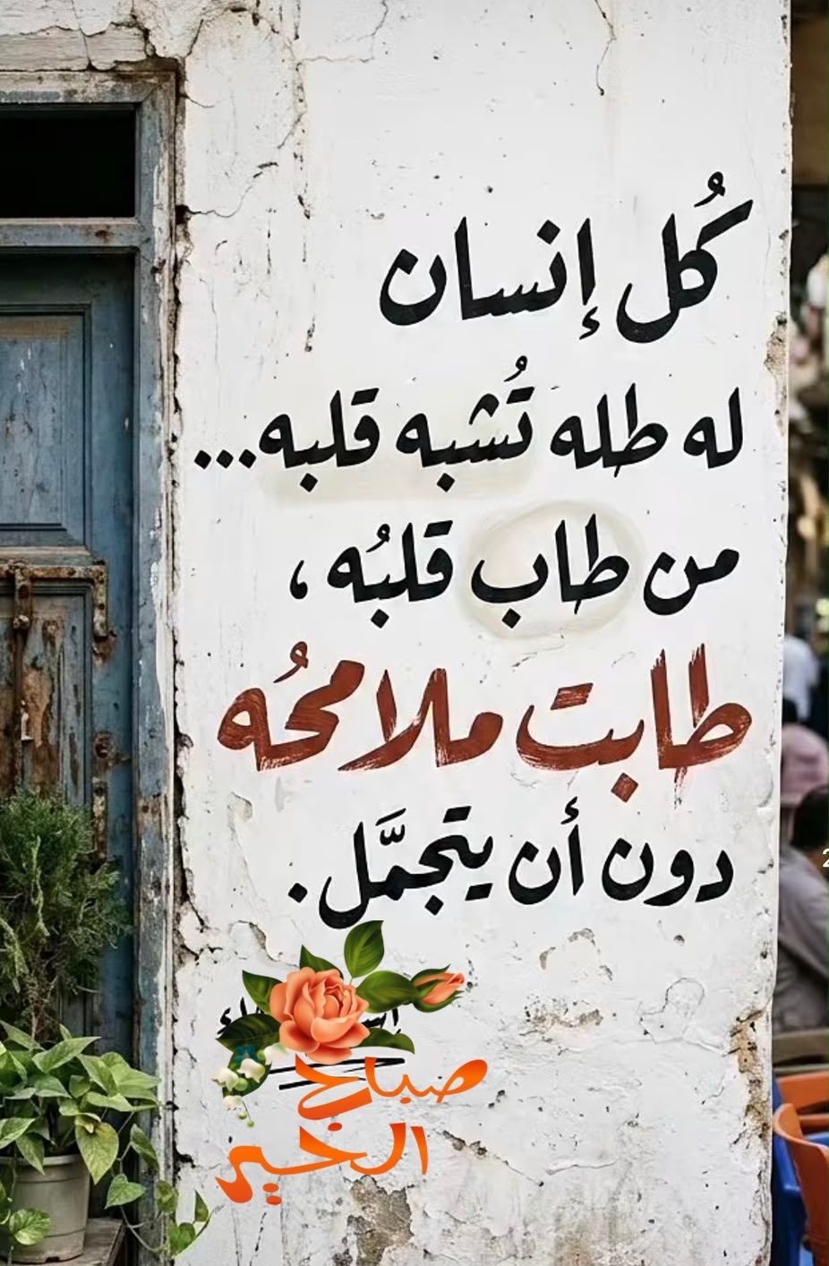 حين يتحدث القلب… تصمت الملامح