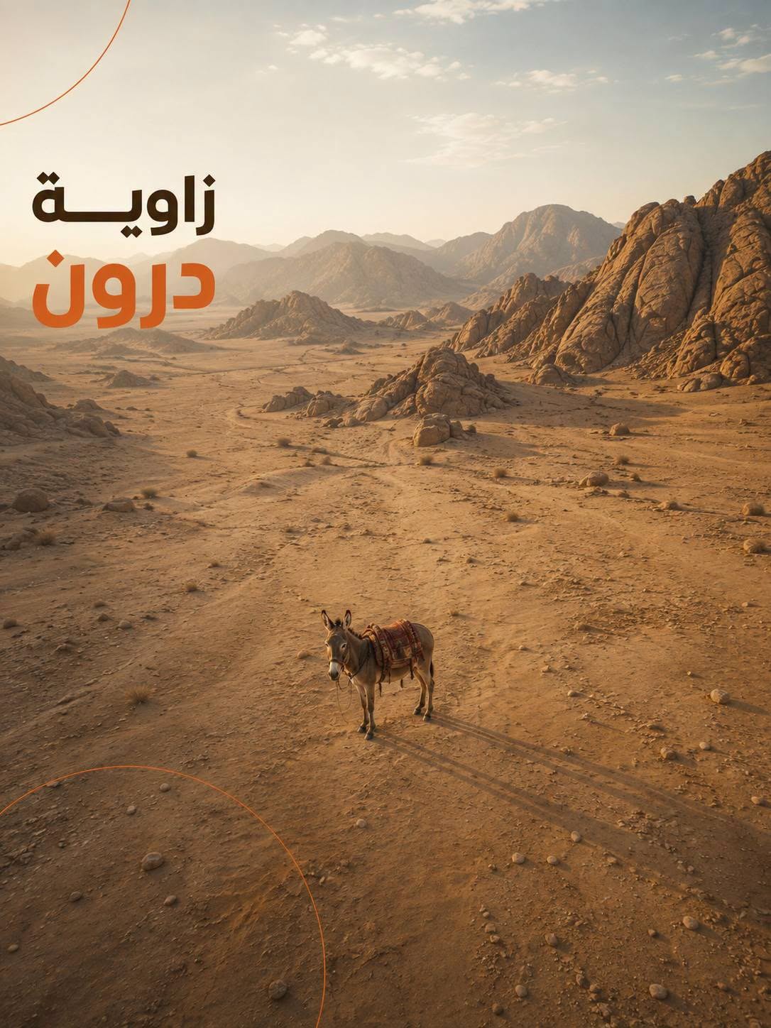 زوايا تصوير لازم تجربها!
