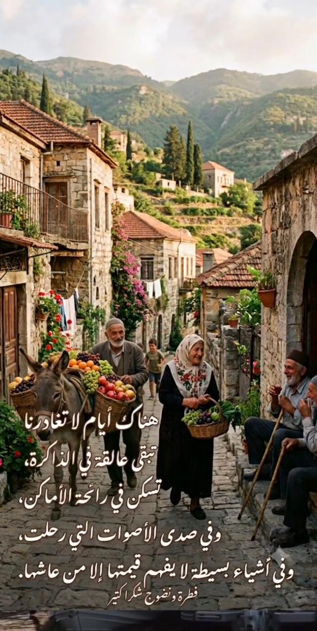 أيام لا تغادرنا