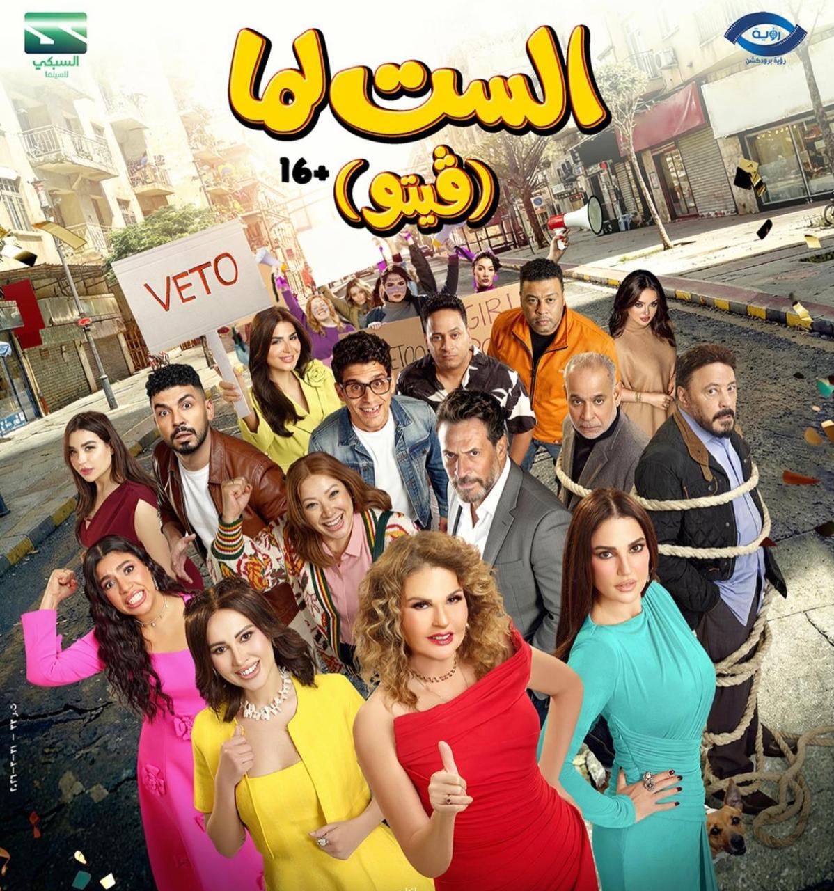 الست لما… خرجت من السينما بفكرة لم أدخل بها.