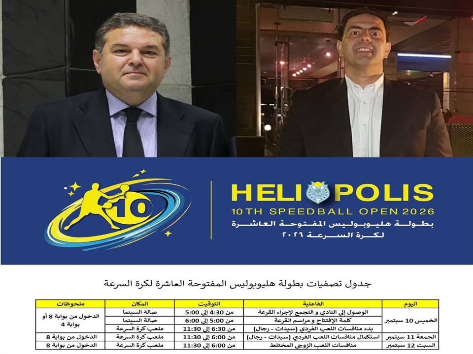 هليوبوليس يتزين لإستضافة البطولة المفتوحة العاشرة لكرة السرعة
