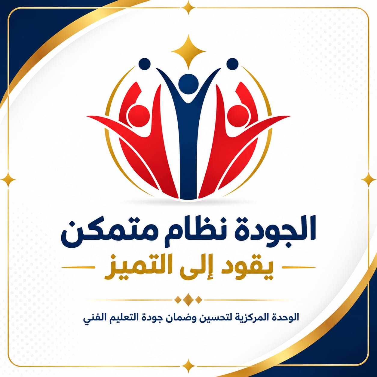«إشادة من أعلى مستوى».. مدرسة مياه الشرب بمسطرد تتألق في الجودة وتحصل على الضوء الأخضر للتقدم للاعتماد