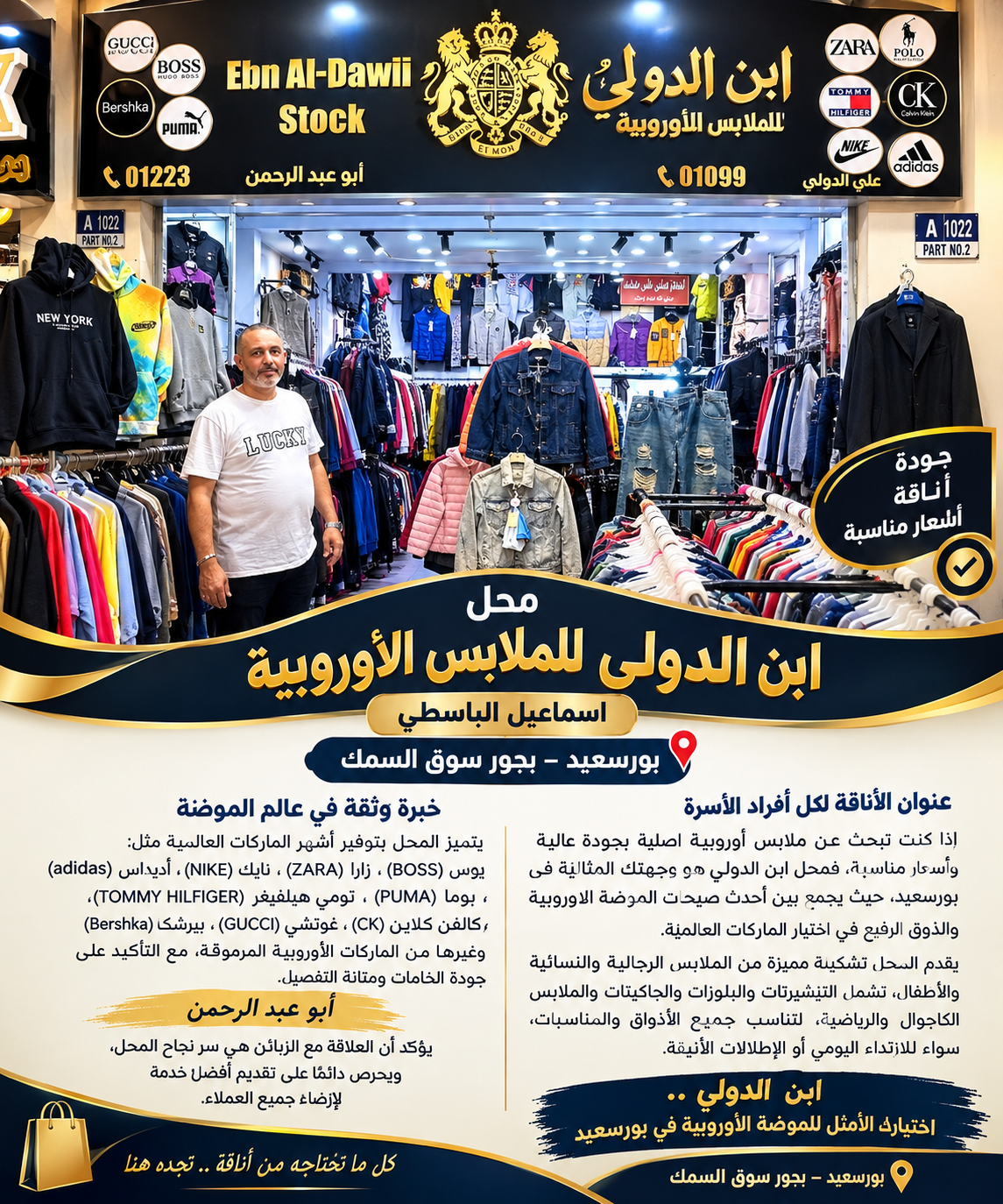 ابن الدولي للملابس الأوروبية.. وجهة عشاق الأناقة والموضة العالمية في بورسعيد